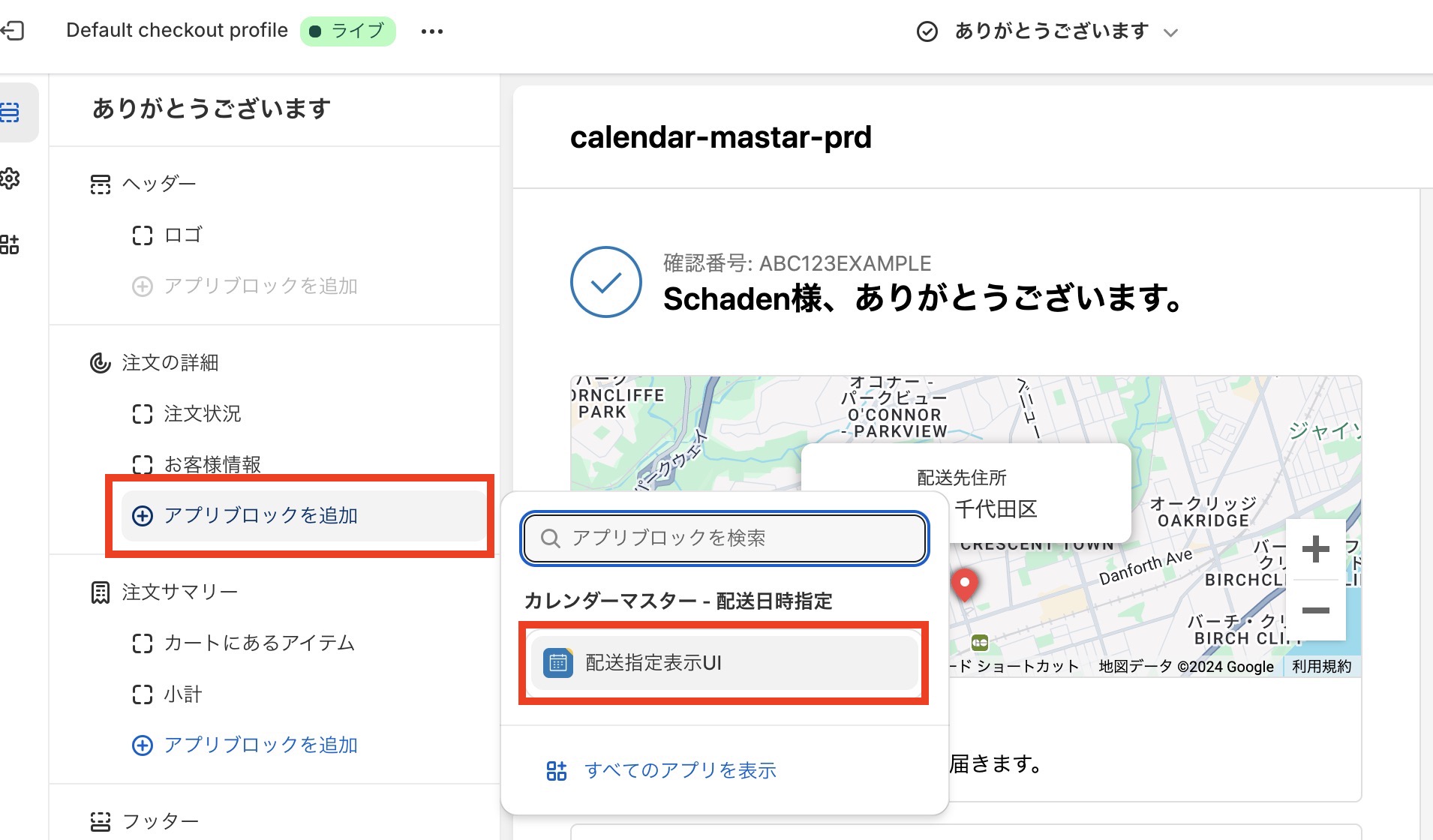 カレンダーマスターご利用方法